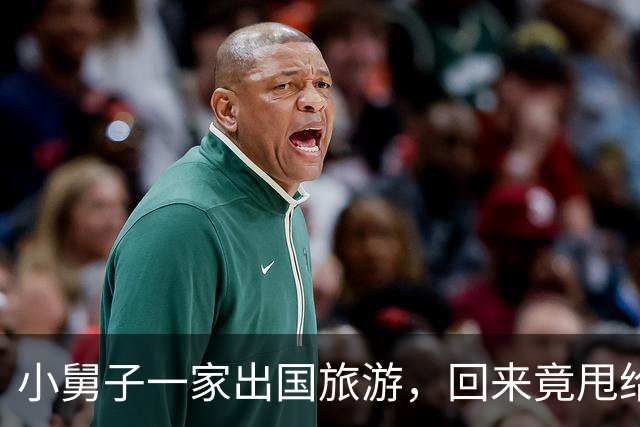 小舅子一家出国旅游，回来竟甩给我一张50万的账单，我直接转发给我老婆，她看了一眼说：不好意思，我啥时候多了个儿子？